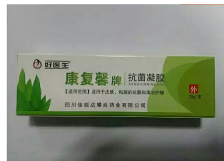 好医生康复馨抗菌凝胶