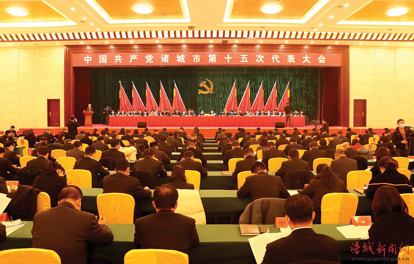 中国共产党诸城市第十五次代表大会召开